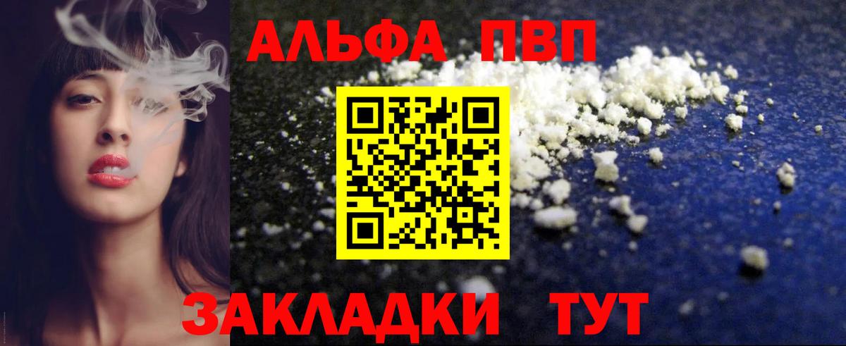 A-PVP СК  А ПВП Crystall  Alpha PVP СК КРИС  Вход с VPN  Кудымкар 