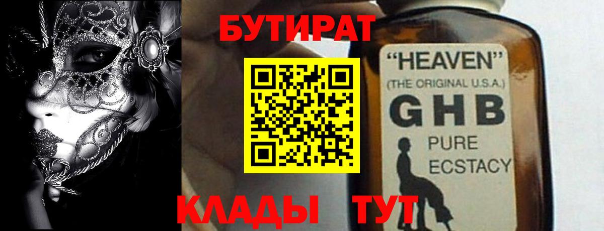 БУТИРАТ буратино Кудымкар