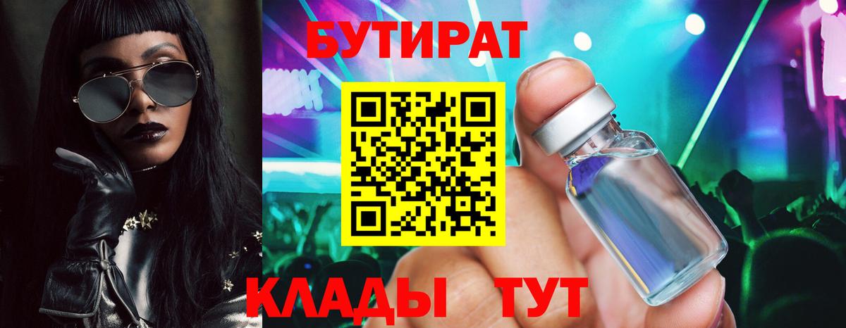 Кудымкар  Бутират буратино  Вход с VPN 