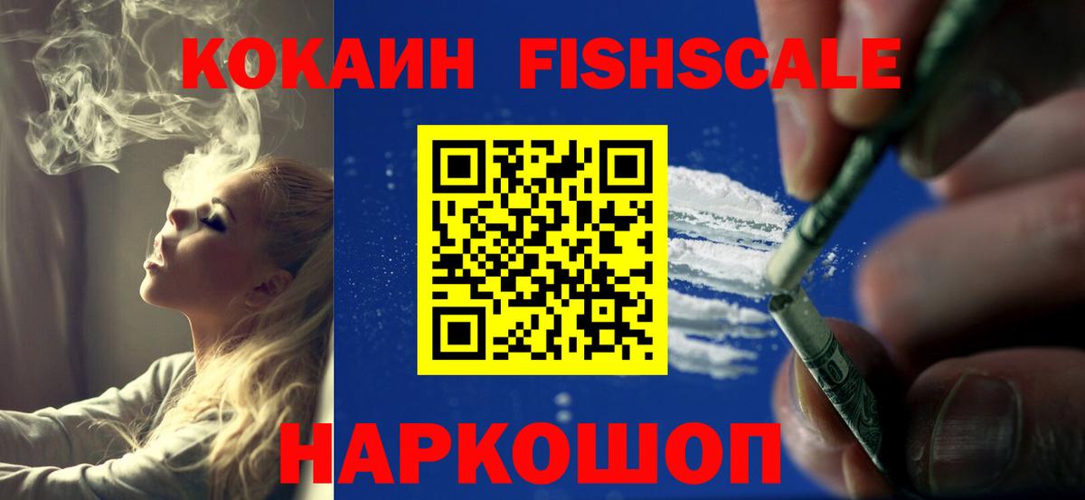 Кокаин FishScale  COCAIN Перу  Кудымкар  Вход с VPN 