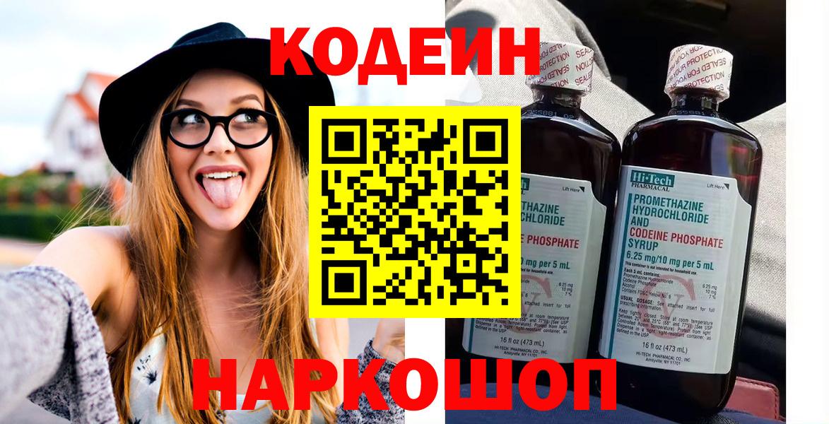 Кодеин Purple Drank  Кодеин напиток Lean (лин)  Кудымкар  Вход с VPN 