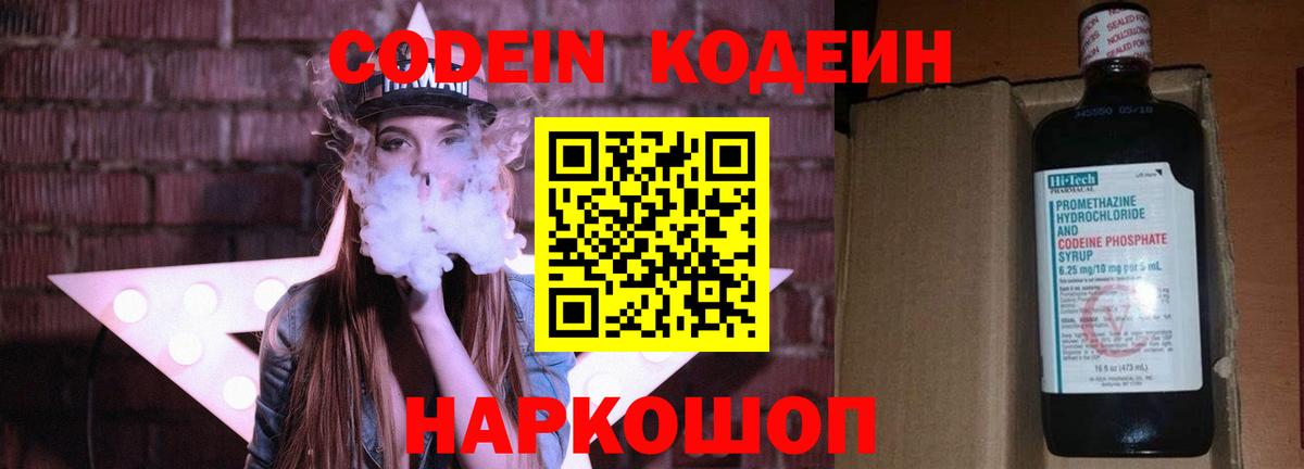 Кодеин напиток Lean (лин) Кудымкар