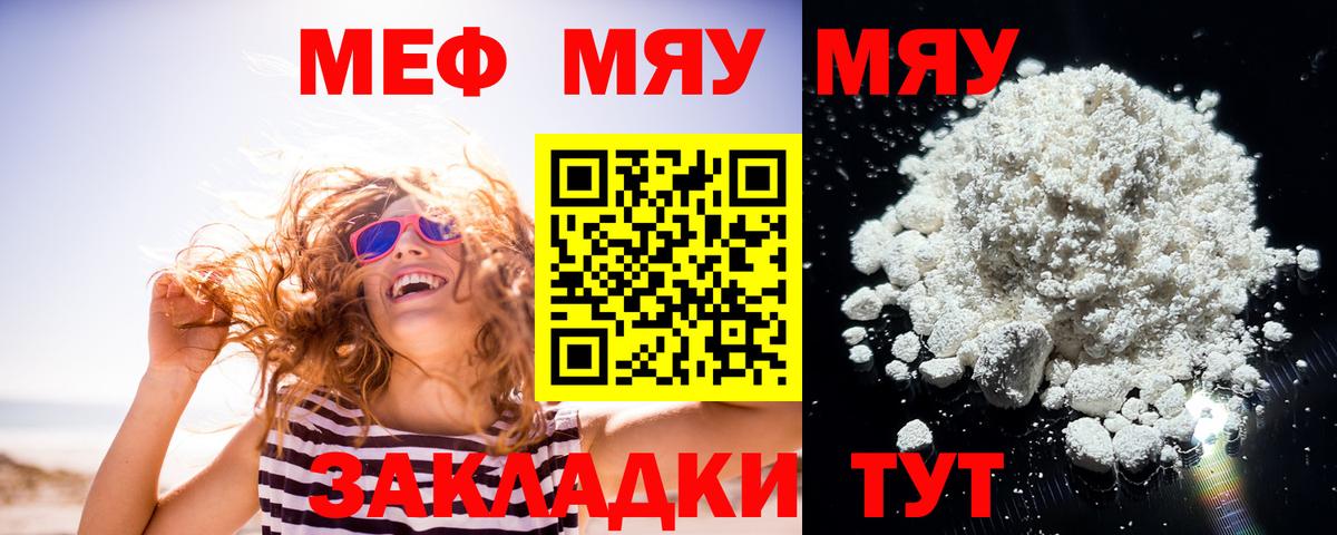 МЯУ-МЯУ VHQ  Меф  Вход с VPN  Кудымкар  МЯУ-МЯУ мяу мяу 
