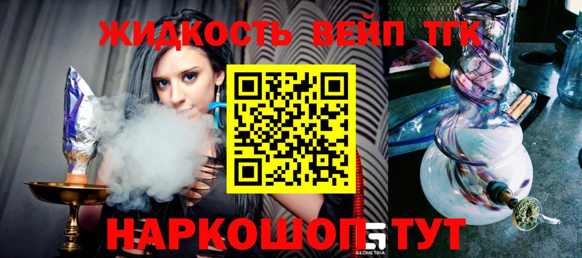ТГК жижа  Вход с VPN  Кудымкар  ТГК концентрат 